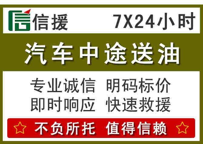 黔江区汽车救援送柴油