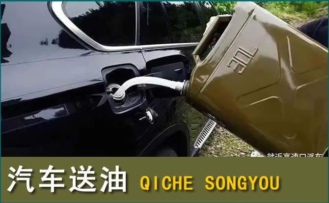 黔江区汽车救援送水案例