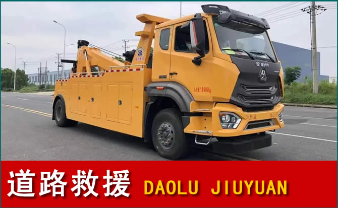 黔江区道路救援汽车送水