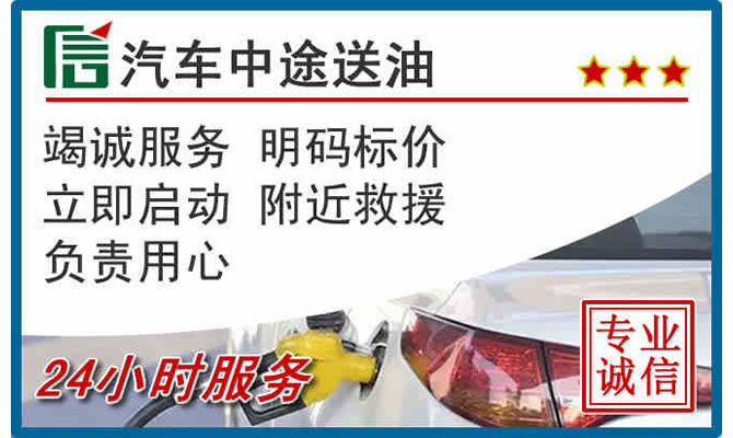 黔江区高速公路汽车送汽油
