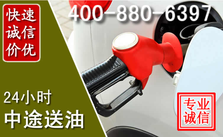 黔江区汽车送油救援电话